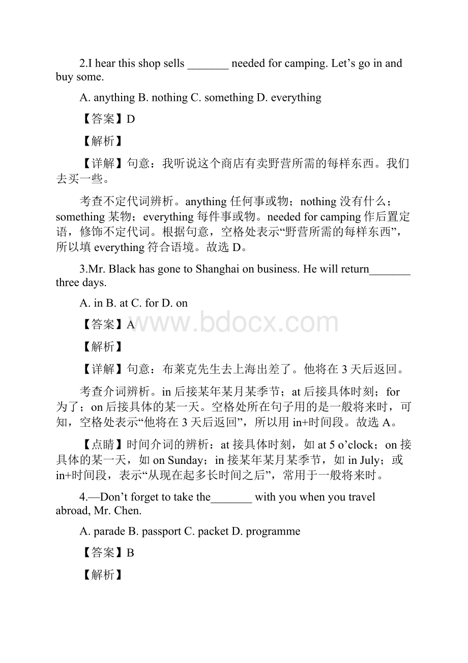 江苏省南京市七城区中考一模调研英语试题解析版.docx_第2页