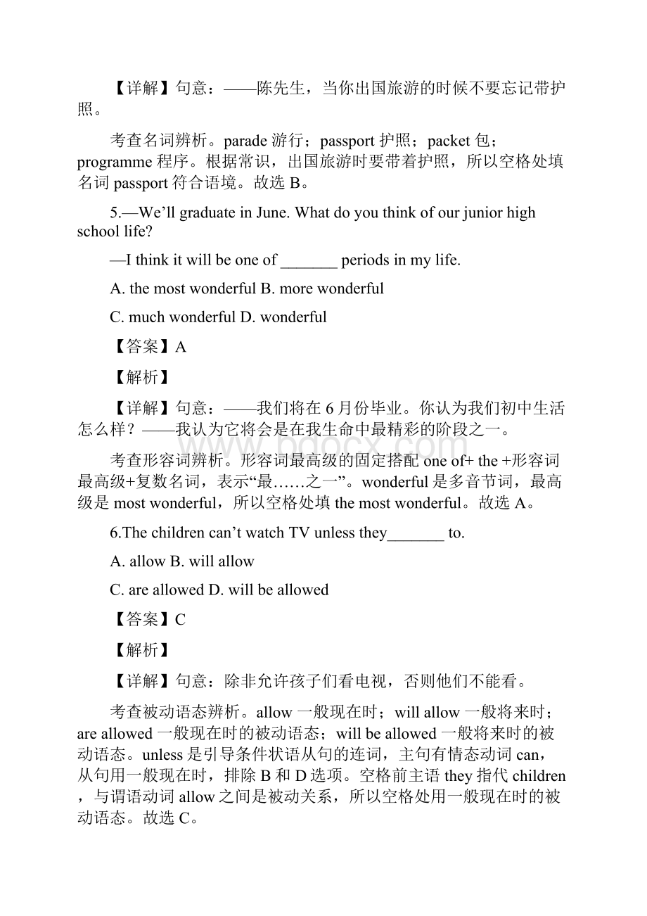 江苏省南京市七城区中考一模调研英语试题解析版.docx_第3页