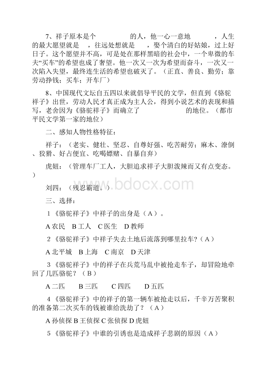 《骆驼祥子》练习题及答案知识点最全.docx_第2页