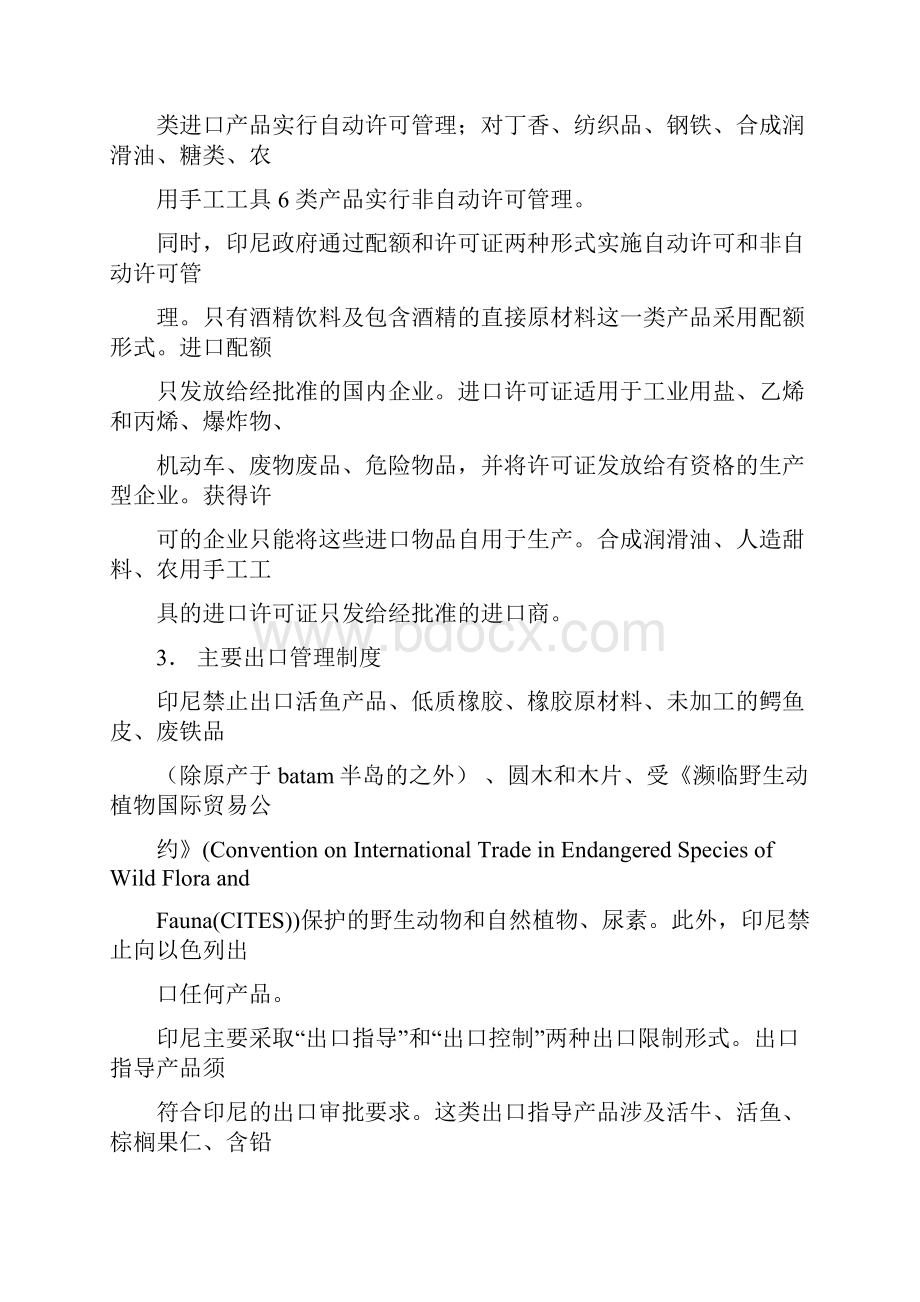 印度尼西亚政策法规.docx_第3页