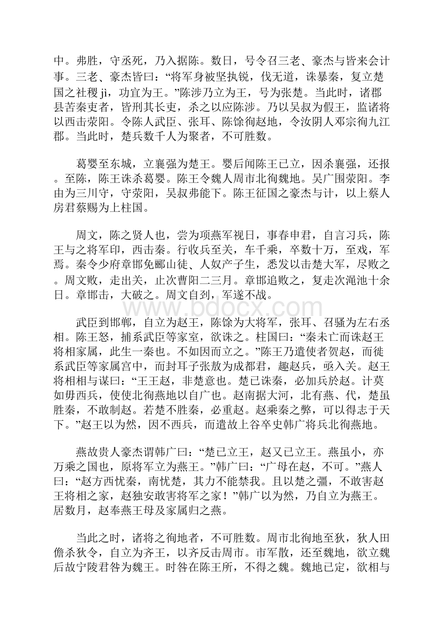 《陈涉世家》原文译文注释及赏析.docx_第2页