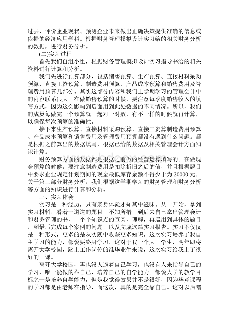 财务个人实习报告范文.docx_第3页