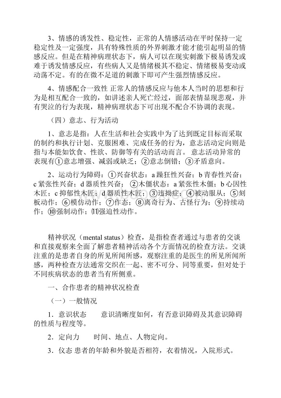 精神科检查提纲重点讲义资料.docx_第3页