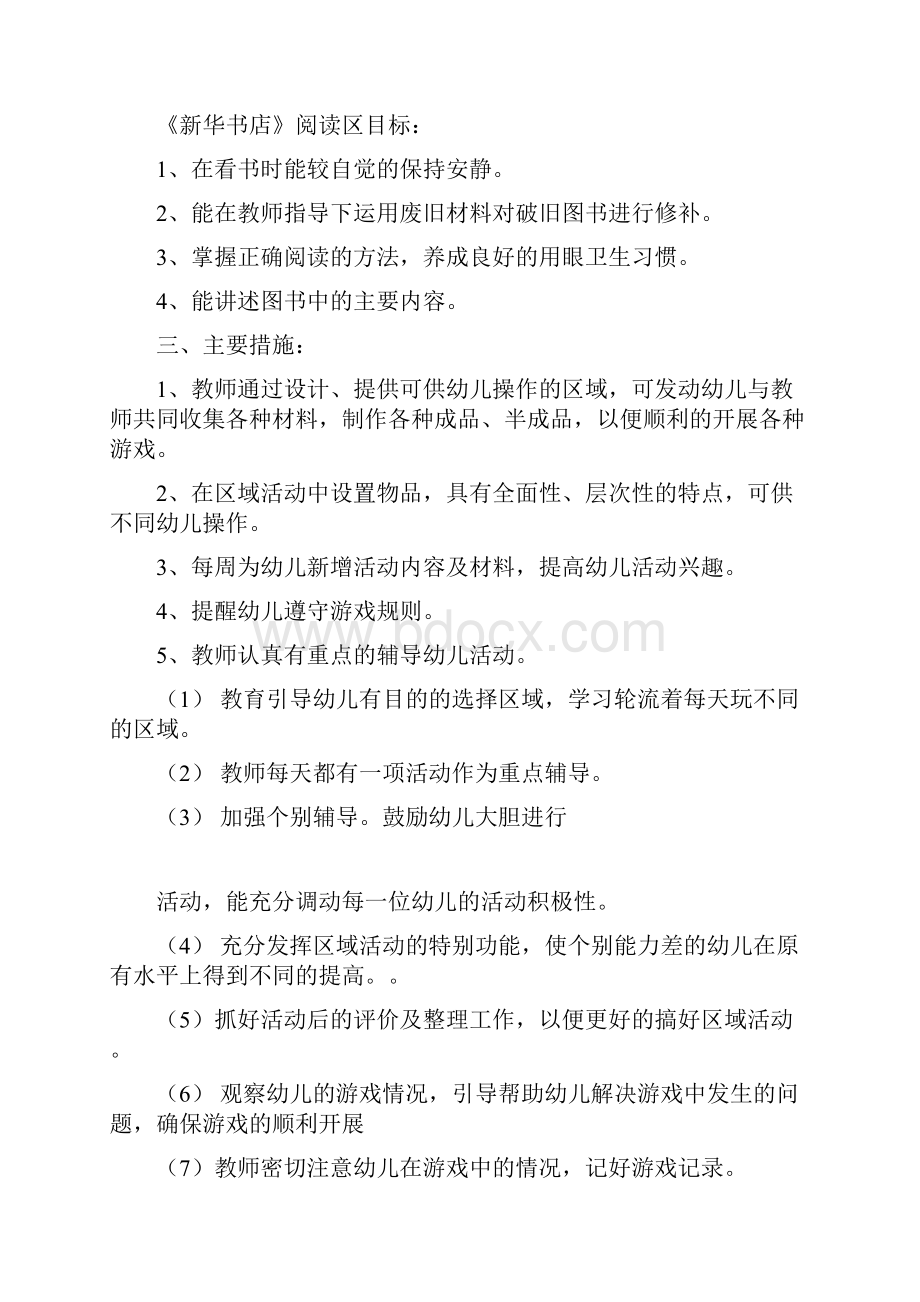 中班上学期区域活动游戏计划.docx_第3页