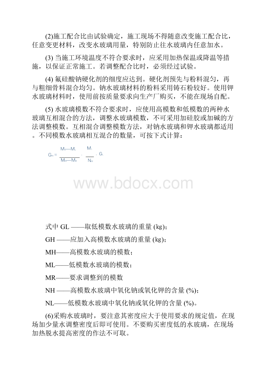 建筑防腐蚀工程质量通病原因分析及防治措施.docx_第3页