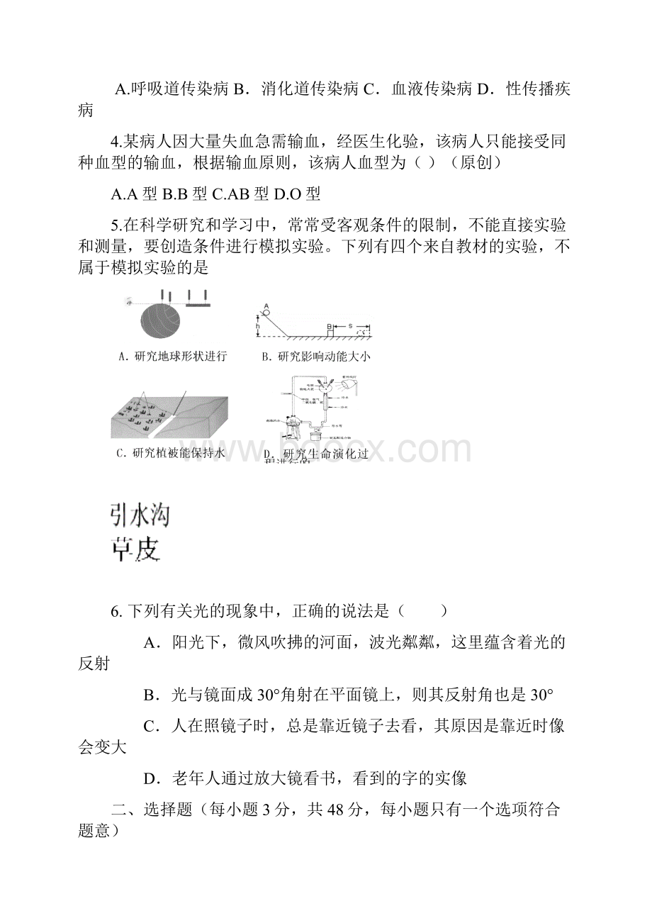 中考科学模拟25.docx_第2页