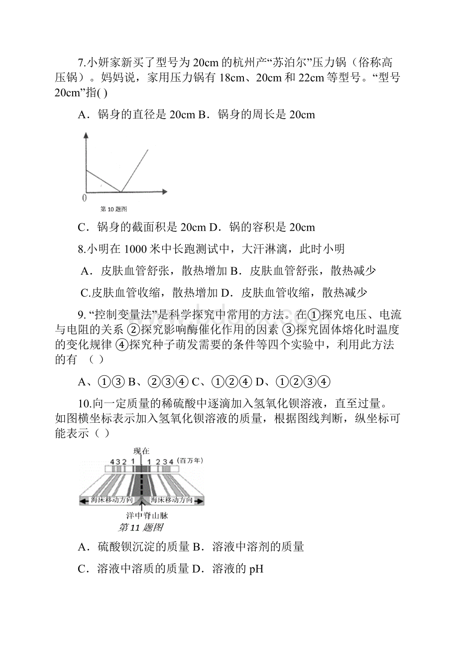 中考科学模拟25.docx_第3页