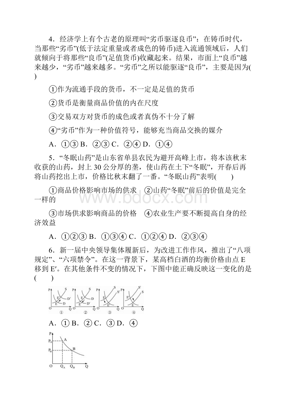 陕西省咸阳市泾阳县云阳中学学年高三上学期周末练考一政治试题 Word版含答案.docx_第2页