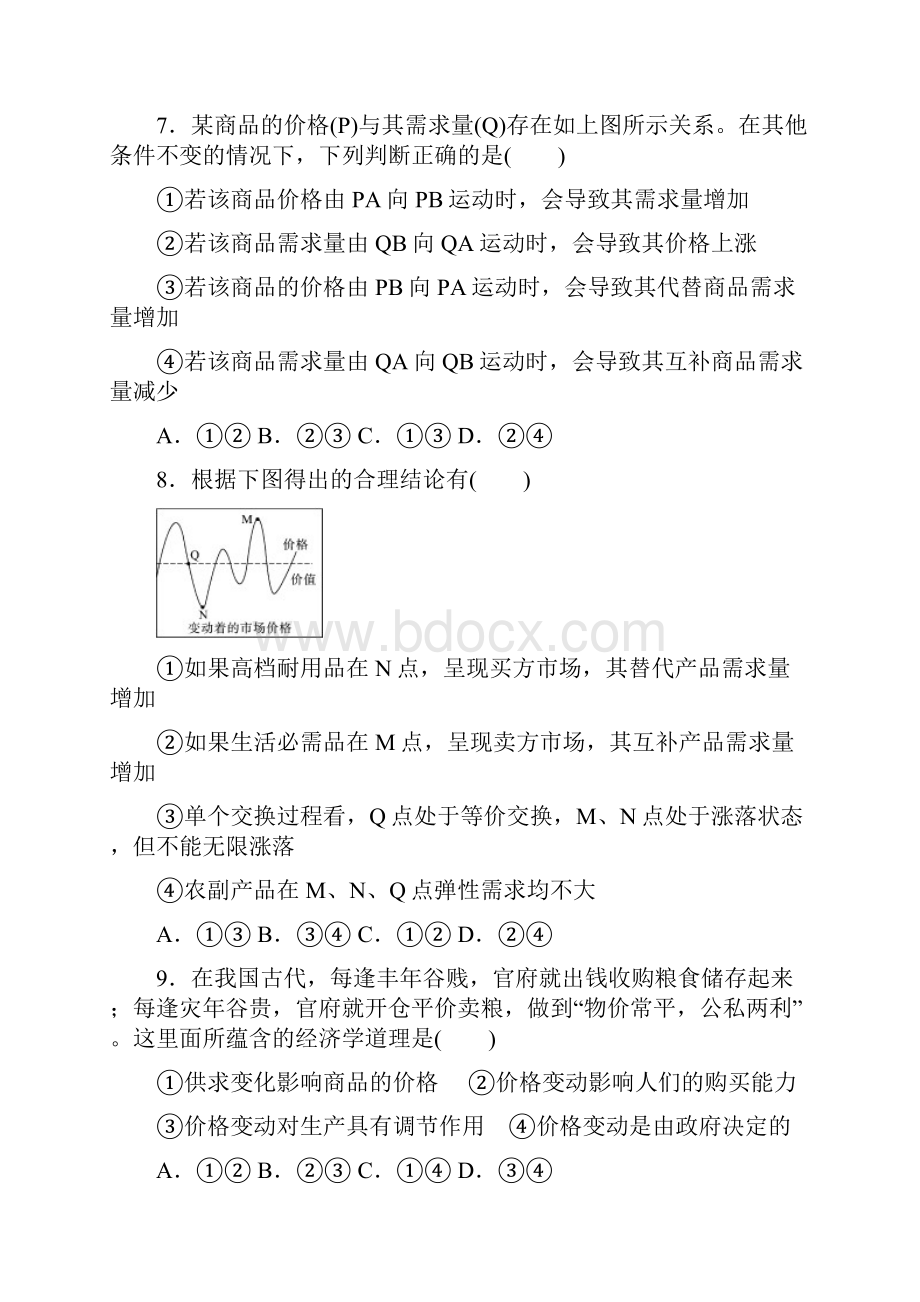 陕西省咸阳市泾阳县云阳中学学年高三上学期周末练考一政治试题 Word版含答案.docx_第3页