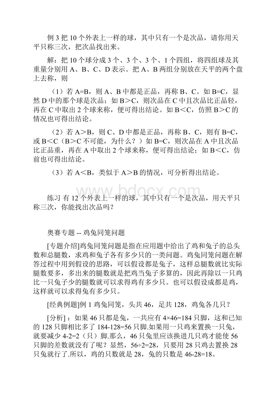 五年级奥数题精选及答案.docx_第3页