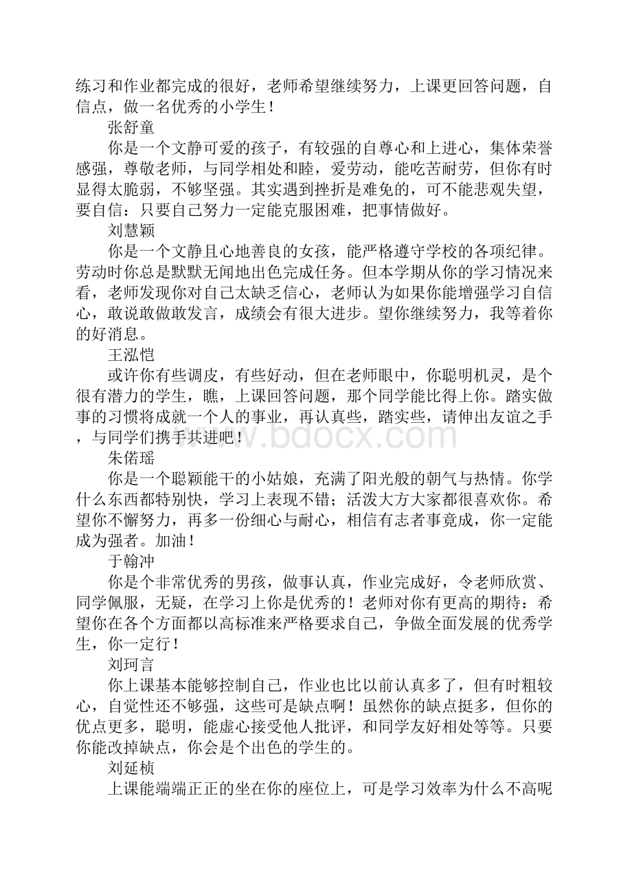 学生评语印章.docx_第3页