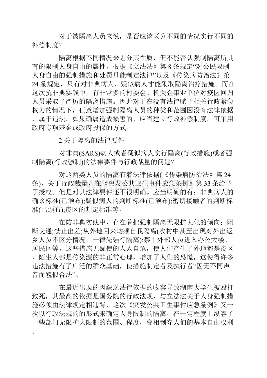 非典及后非典时期的行政法律问题思考.docx_第2页