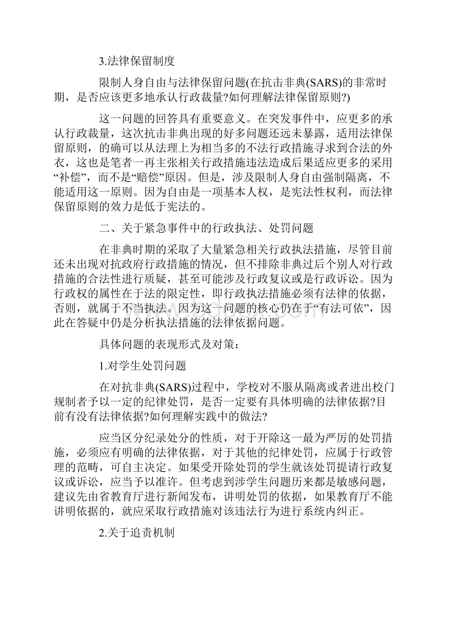 非典及后非典时期的行政法律问题思考.docx_第3页