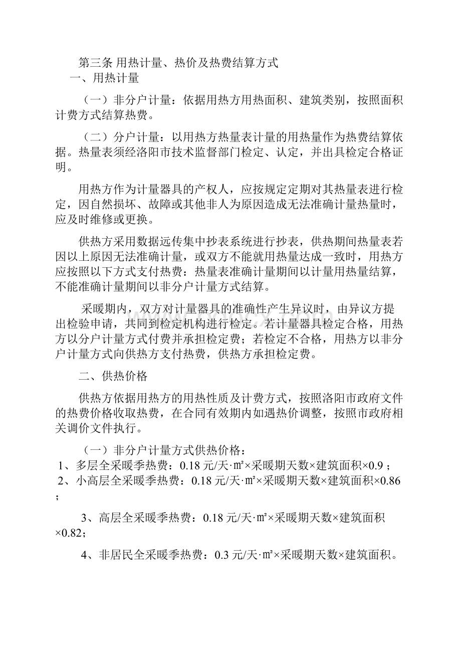 供热合同及供热运行委托协议书.docx_第2页