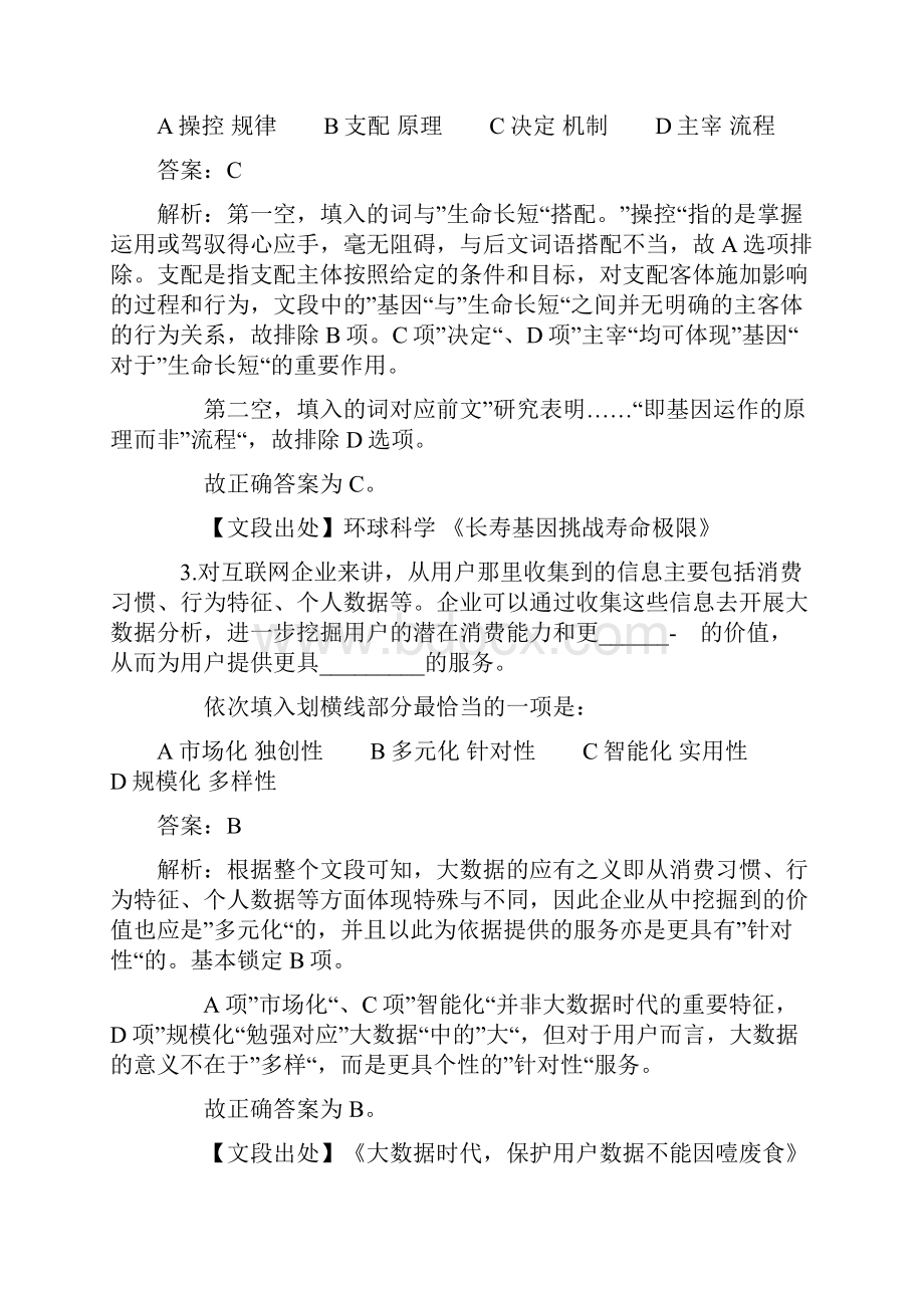 第二部分 言语理解与表达.docx_第2页