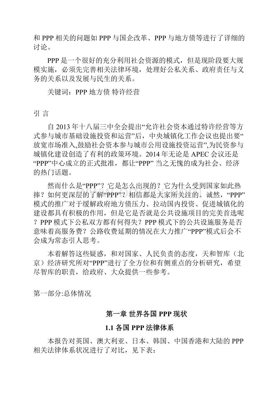 政府与社会资本合作PPP最全调研解析文本.docx_第2页