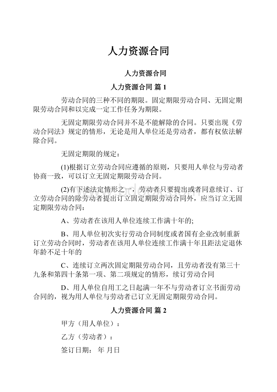 人力资源合同.docx_第1页