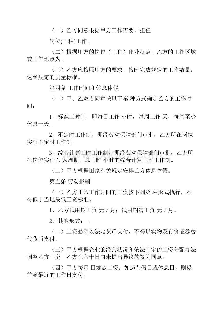 人力资源合同.docx_第3页