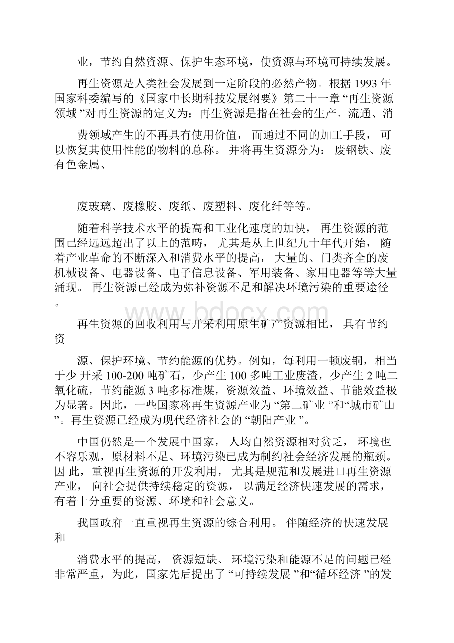 经典金属再生加工产业园项目可行性研究报告.docx_第2页