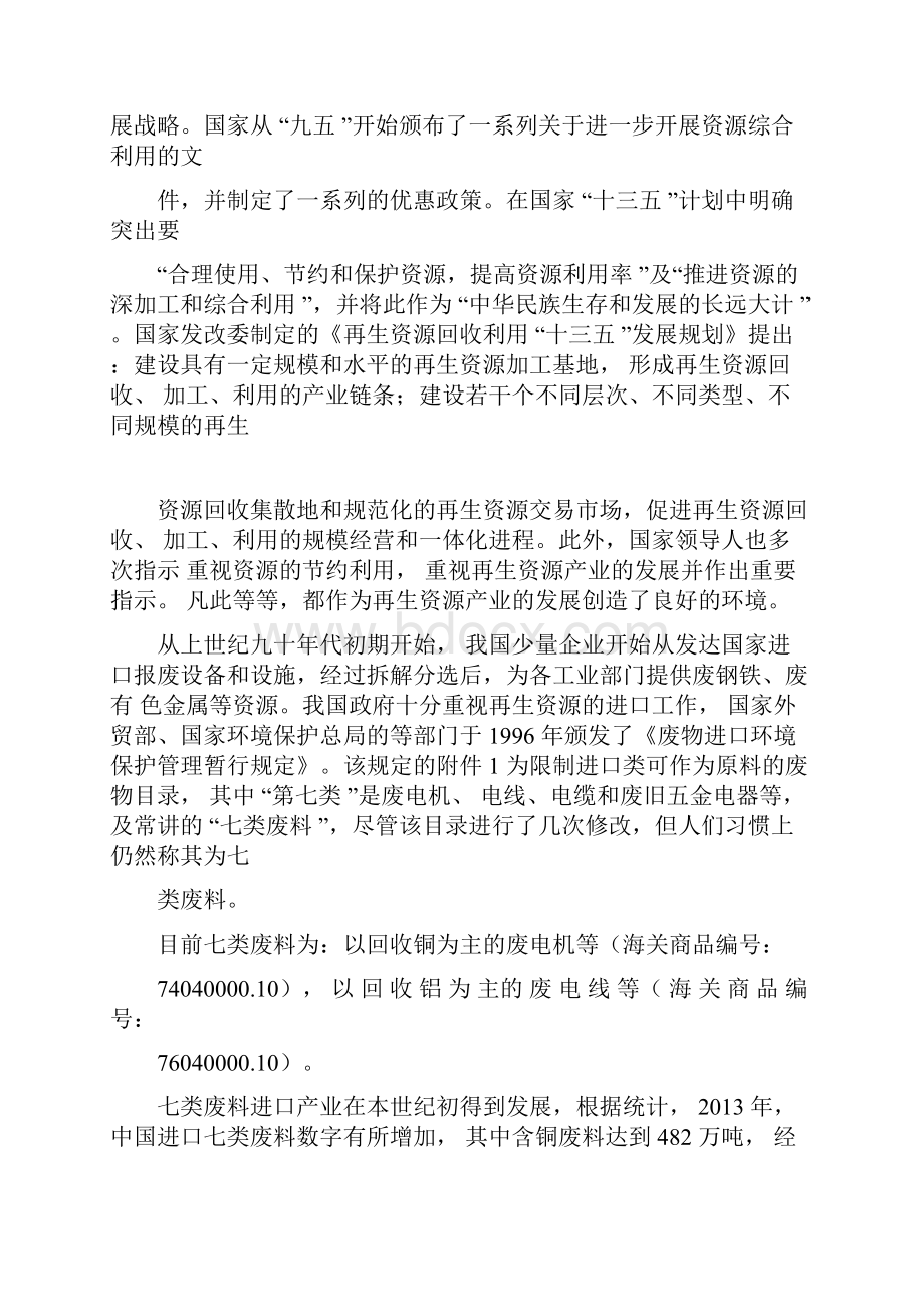 经典金属再生加工产业园项目可行性研究报告.docx_第3页