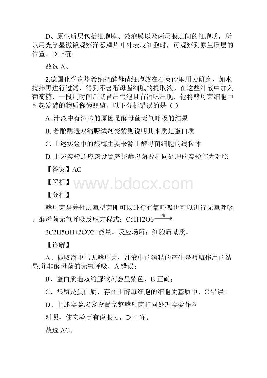 届福建省厦门市高三五月质量检查理综生物试题解析版.docx_第2页