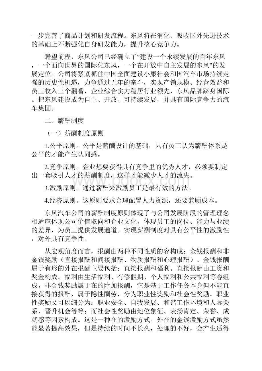 东风汽车薪酬体系.docx_第2页