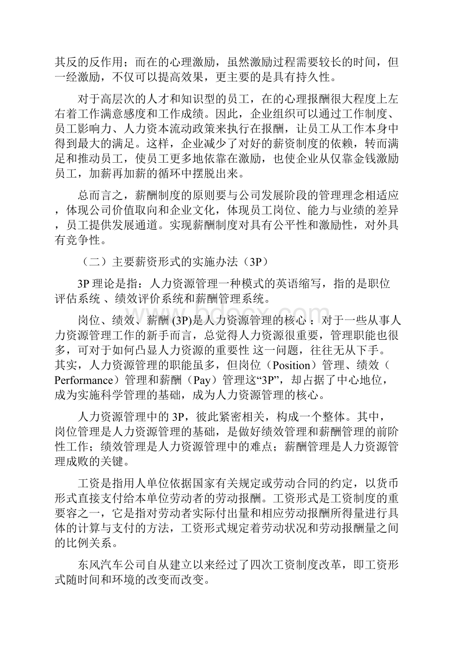 东风汽车薪酬体系.docx_第3页
