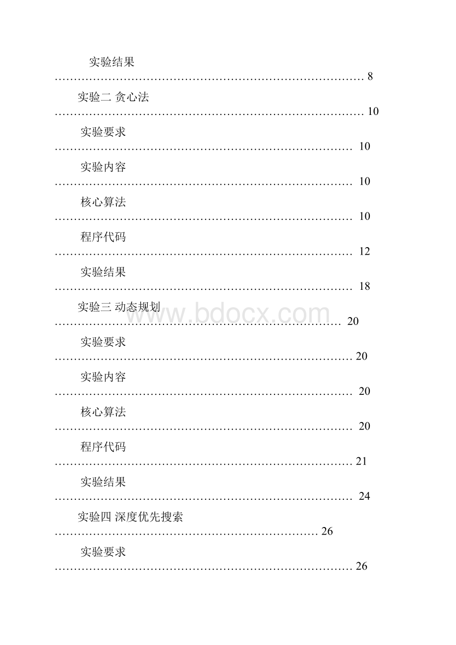 算法设计与分析实验报告.docx_第2页