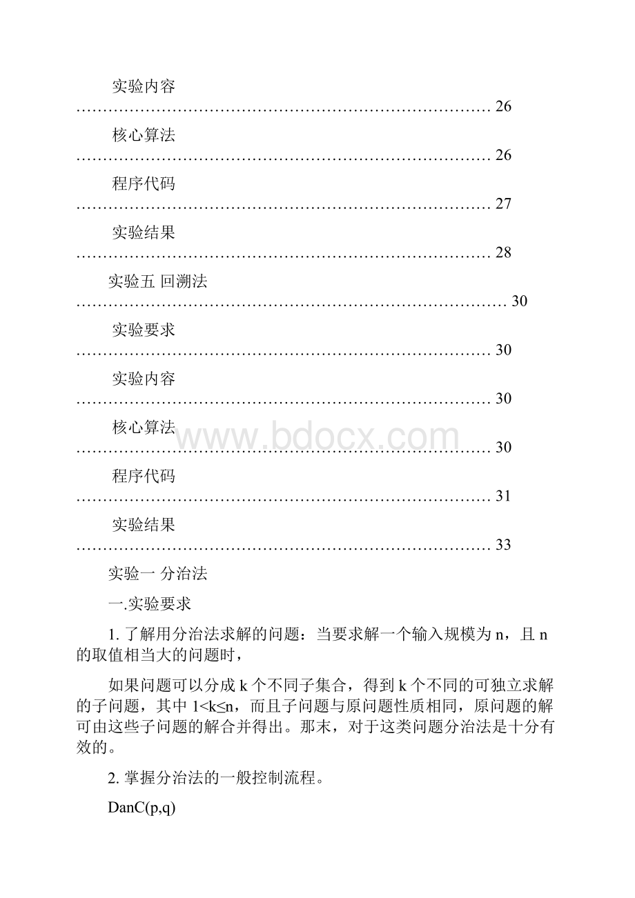 算法设计与分析实验报告.docx_第3页