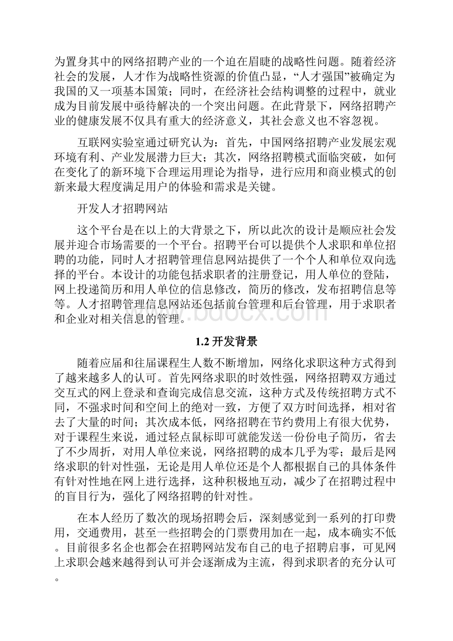 软件工程求职招聘网课程设计报告.docx_第2页