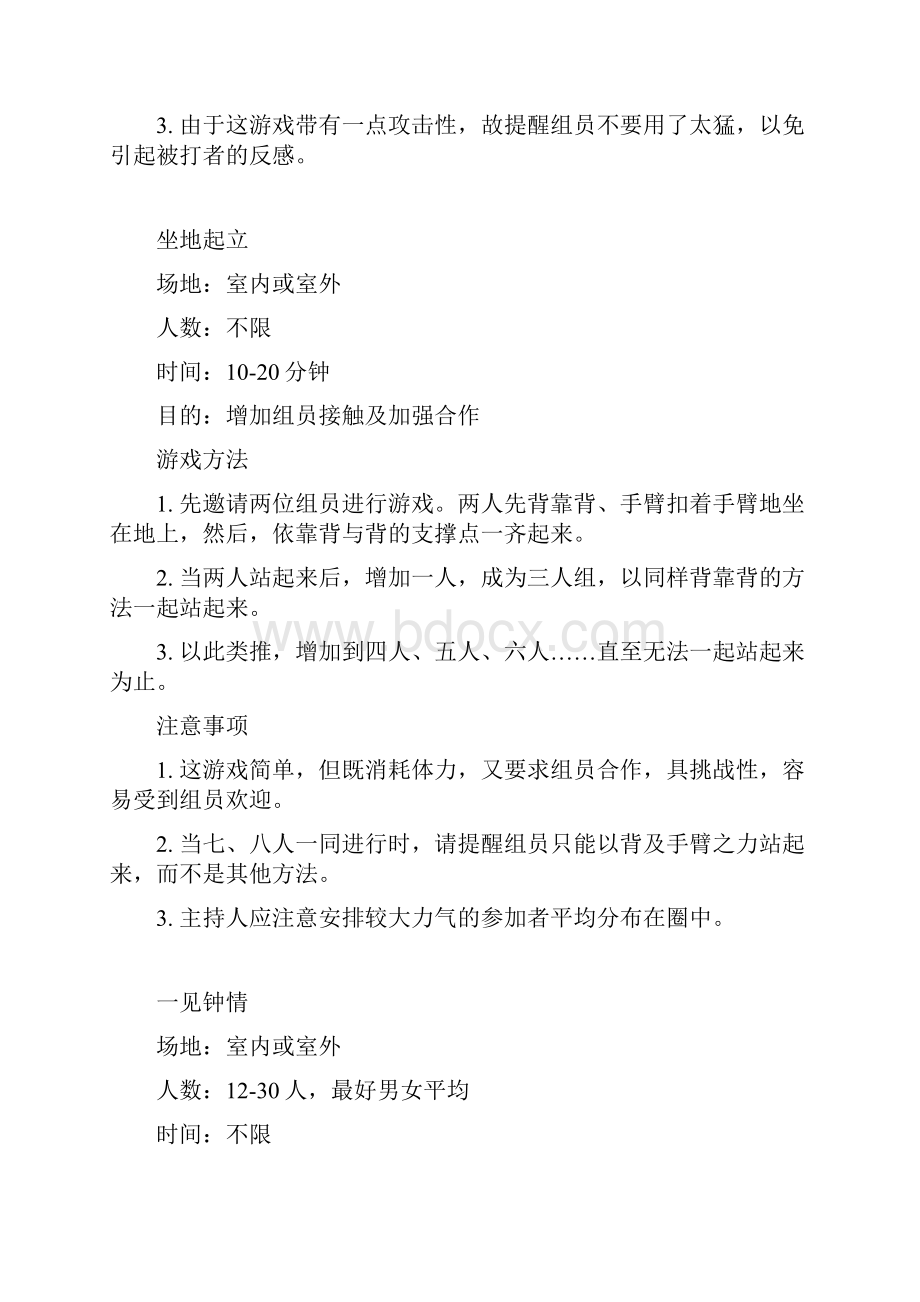 团体游戏集锦.docx_第2页