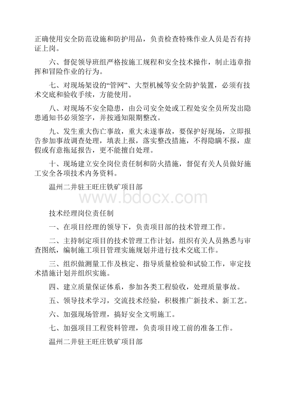 项目部各级领导安全责任制.docx_第2页