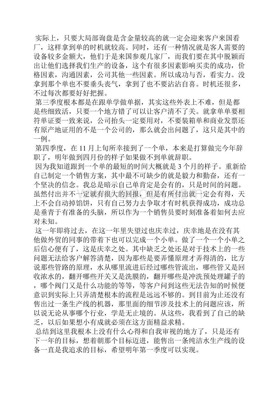 度外贸工作总结精选五篇.docx_第2页