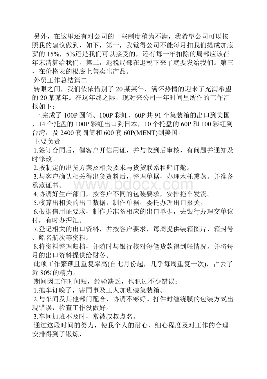 度外贸工作总结精选五篇.docx_第3页