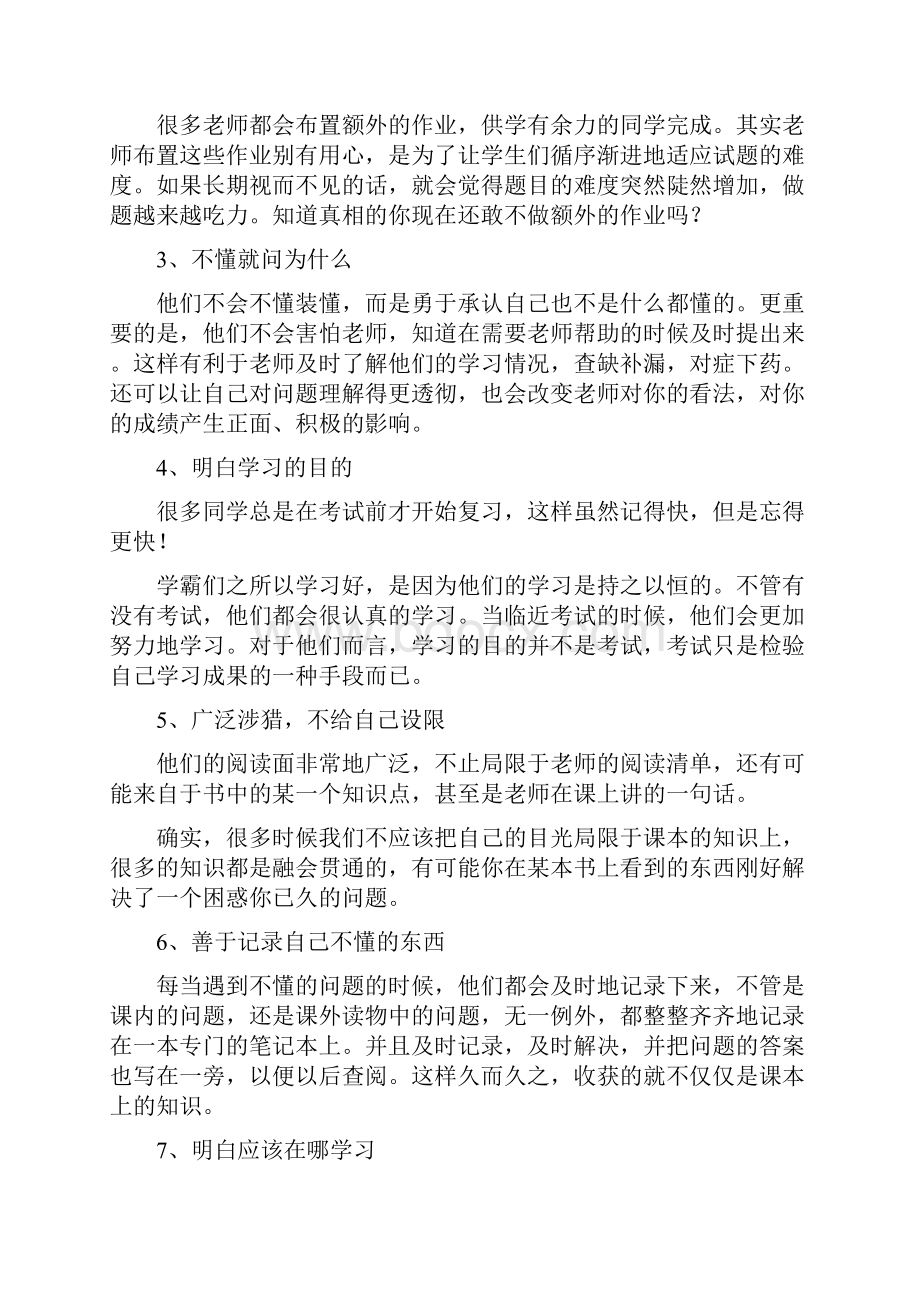 衡水中学一个普通学生有多努力附衡水中学学习法.docx_第2页