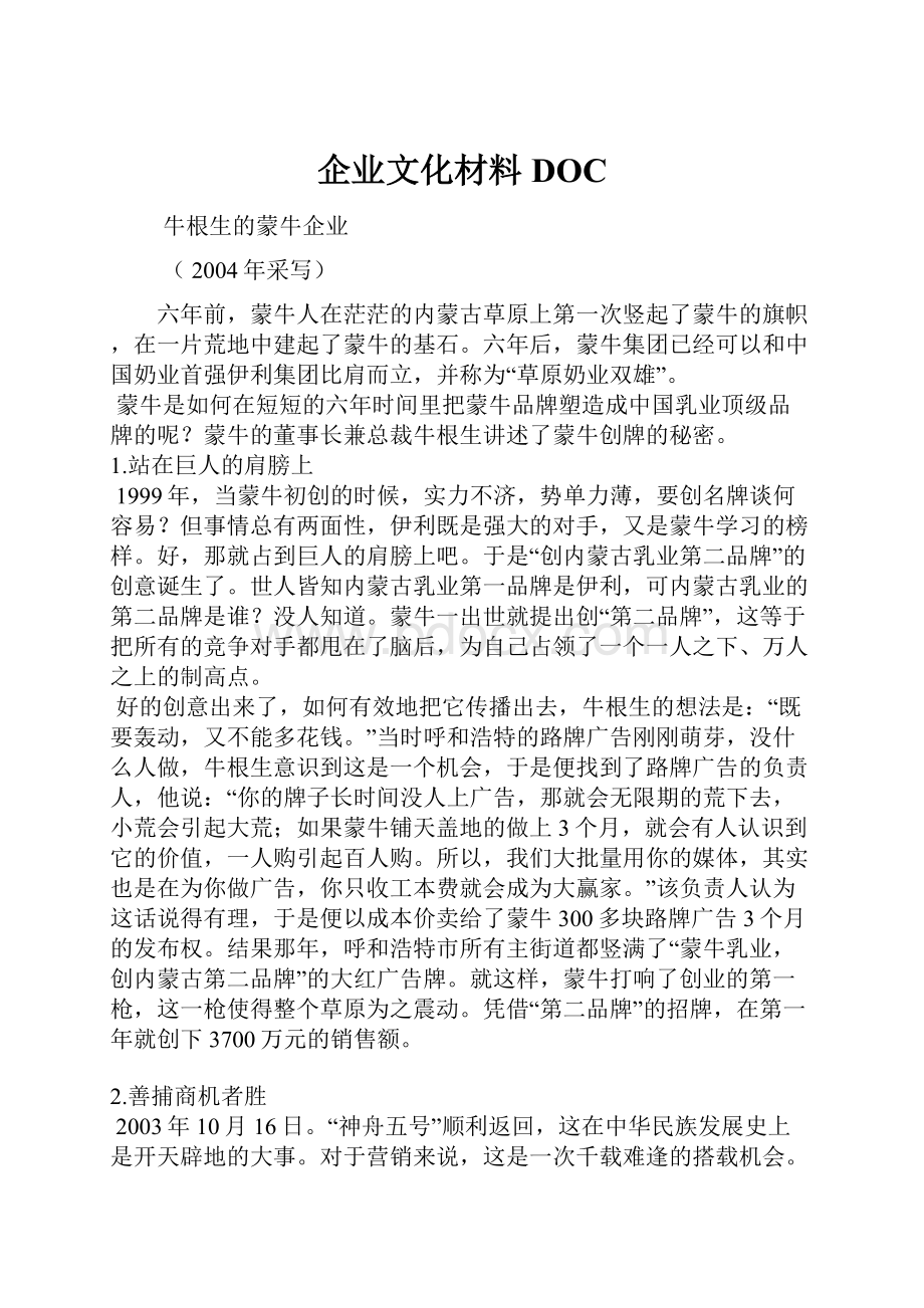 企业文化材料DOC.docx