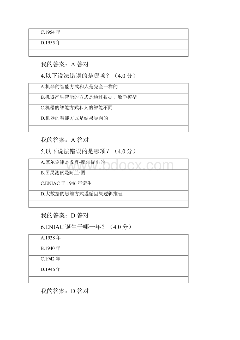 宁波市专业技术人员继续教育18课时考试问题详解.docx_第2页