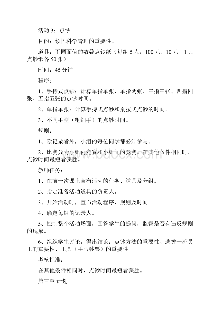 北京MBA实战课堂《管理学课堂游戏》.docx_第3页