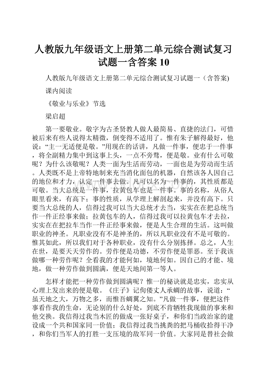 人教版九年级语文上册第二单元综合测试复习试题一含答案 10.docx_第1页