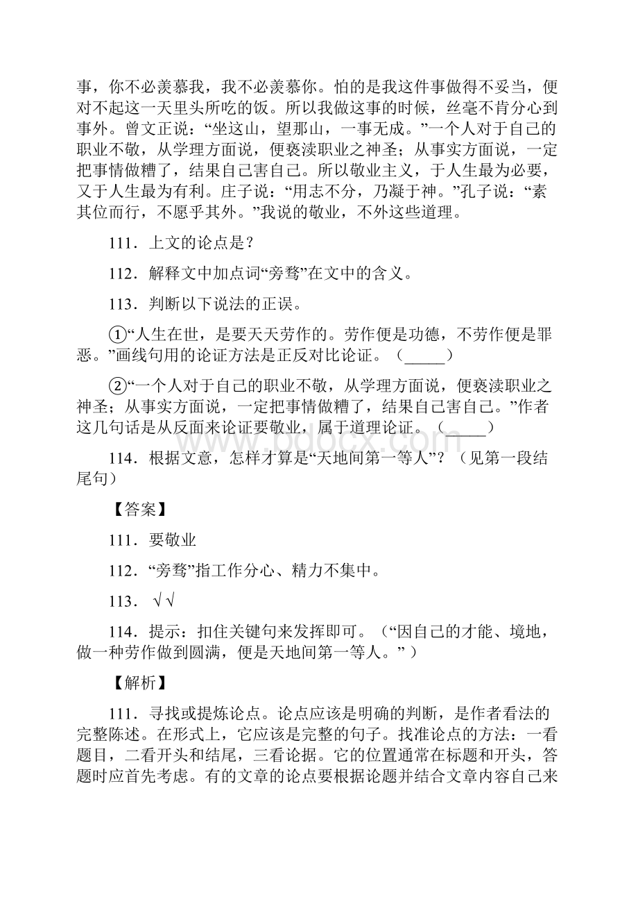 人教版九年级语文上册第二单元综合测试复习试题一含答案 10.docx_第2页