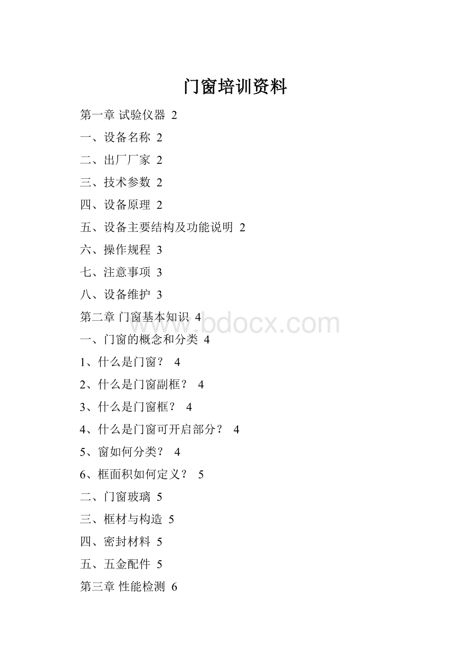 门窗培训资料.docx