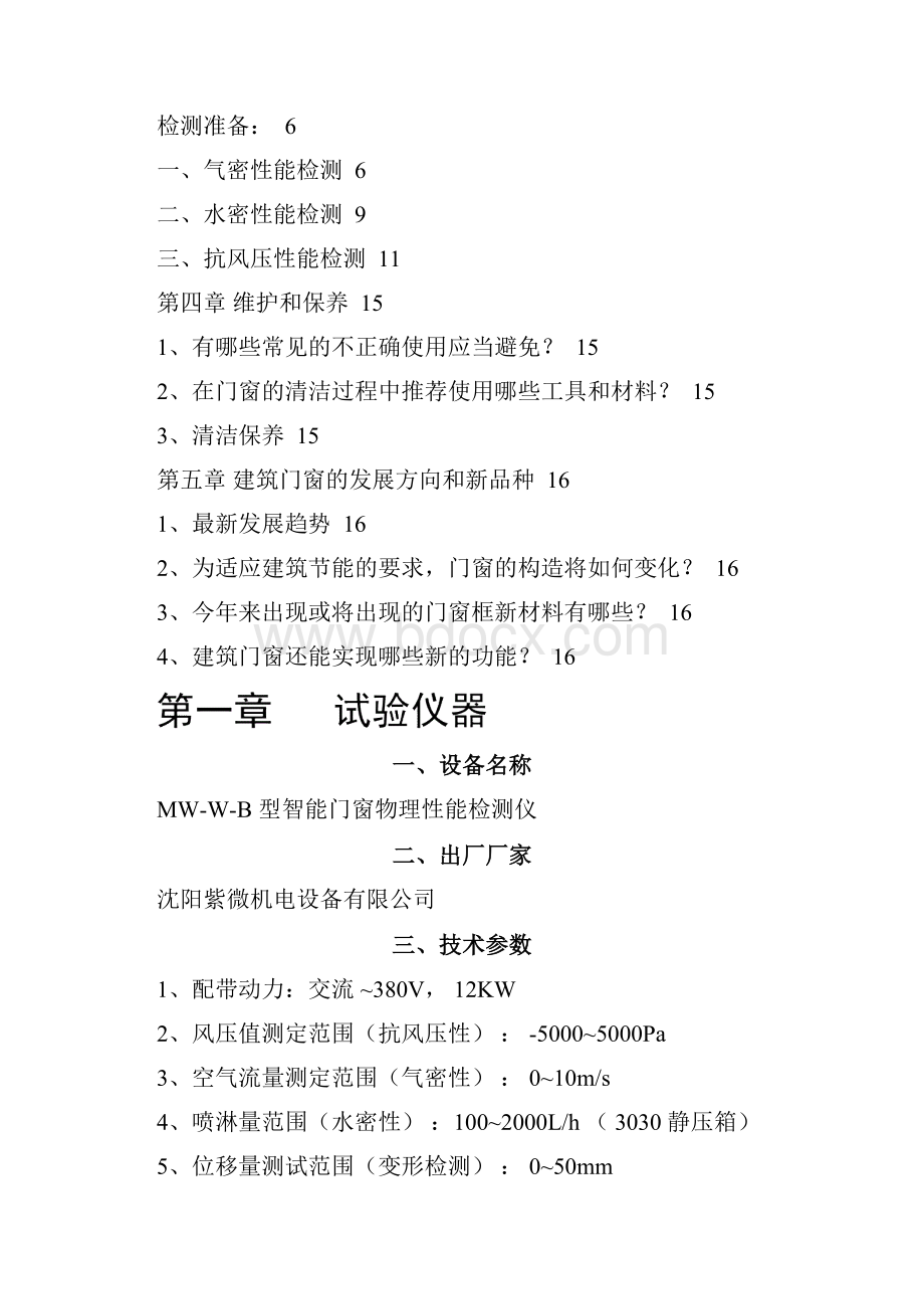 门窗培训资料.docx_第2页