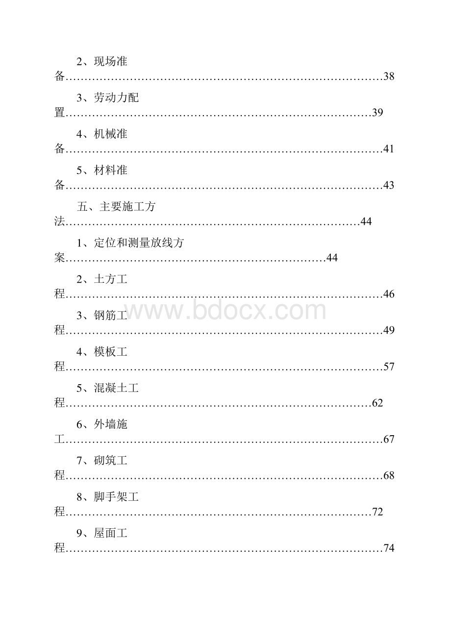 投标技术标.docx_第3页