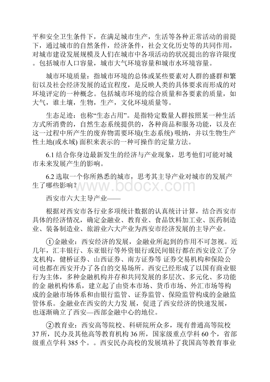 城市规划原理课后习题.docx_第3页