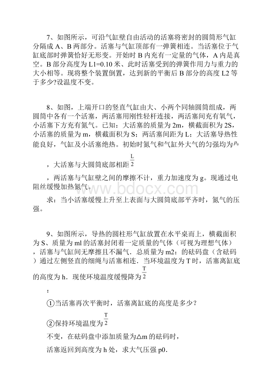 高中物理选修33气体压强专项练习题附答案.docx_第3页