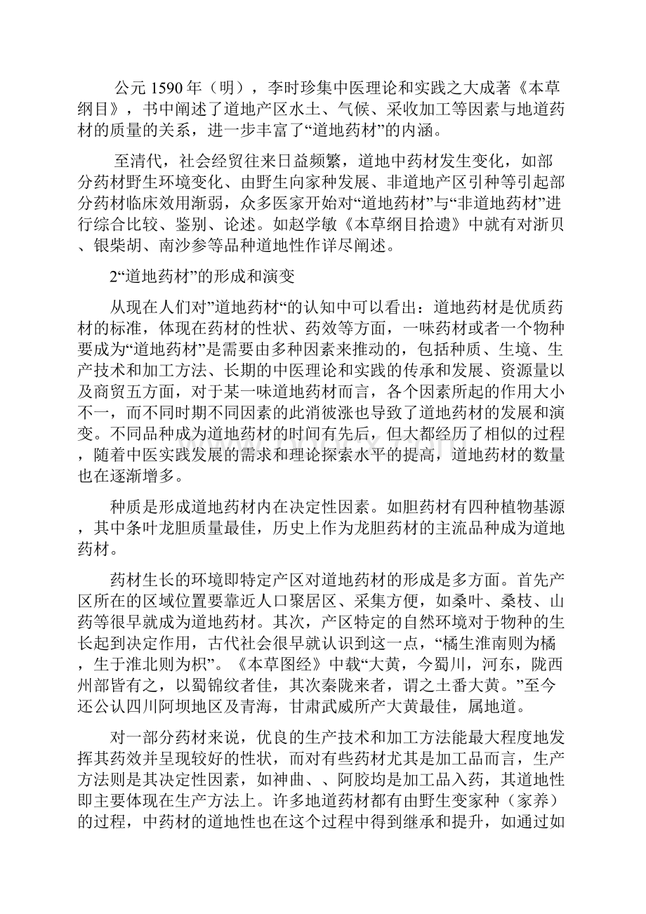 1道地药材来源探究整理备课讲稿.docx_第3页