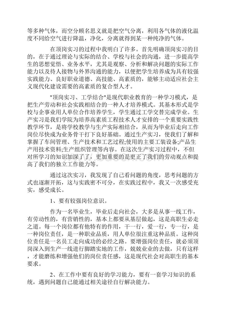 精品完整版毕业顶岗实习报告精选.docx_第2页