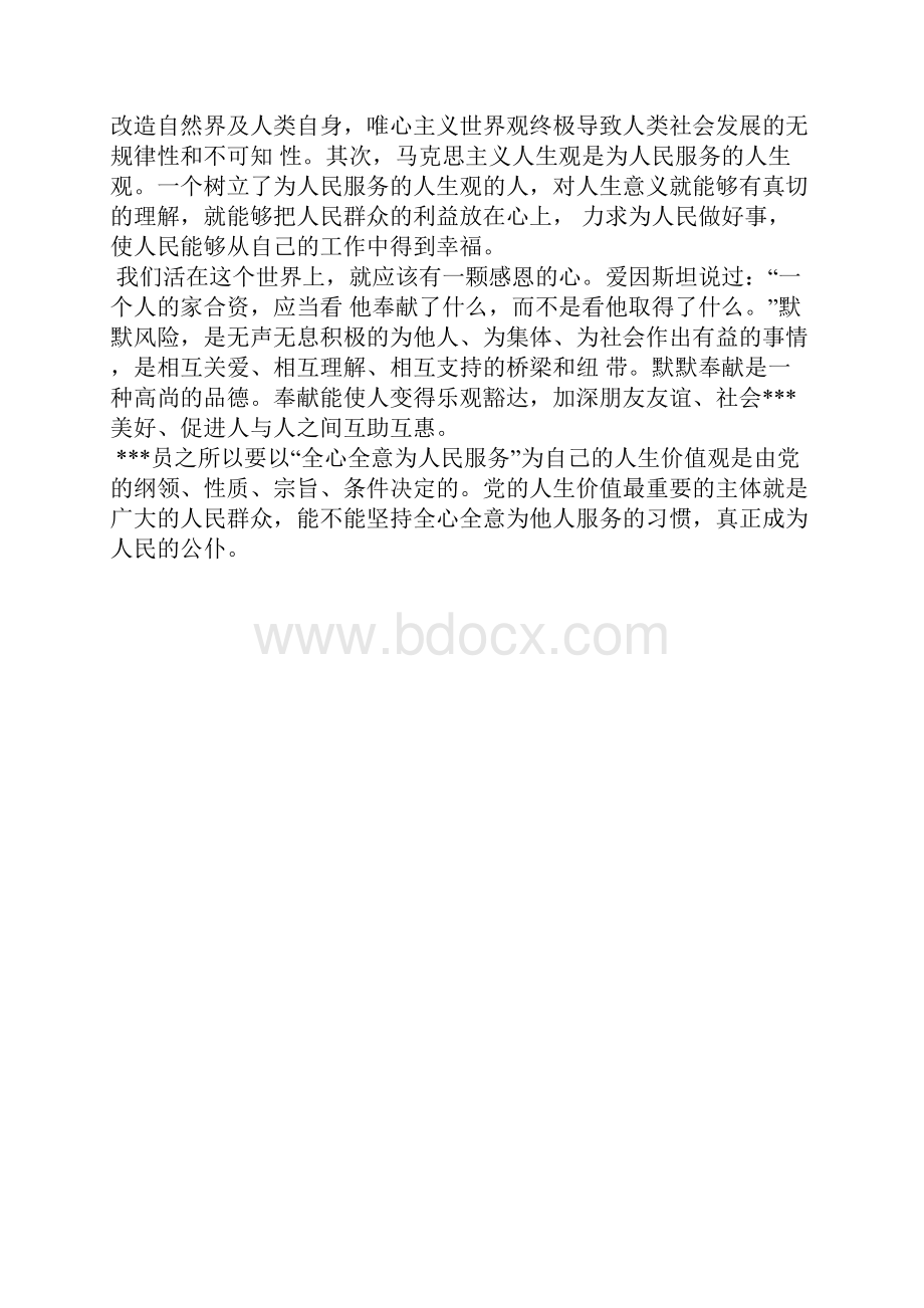 最新毕业生党员思想报告思想汇报思想汇报文档五篇.docx_第2页