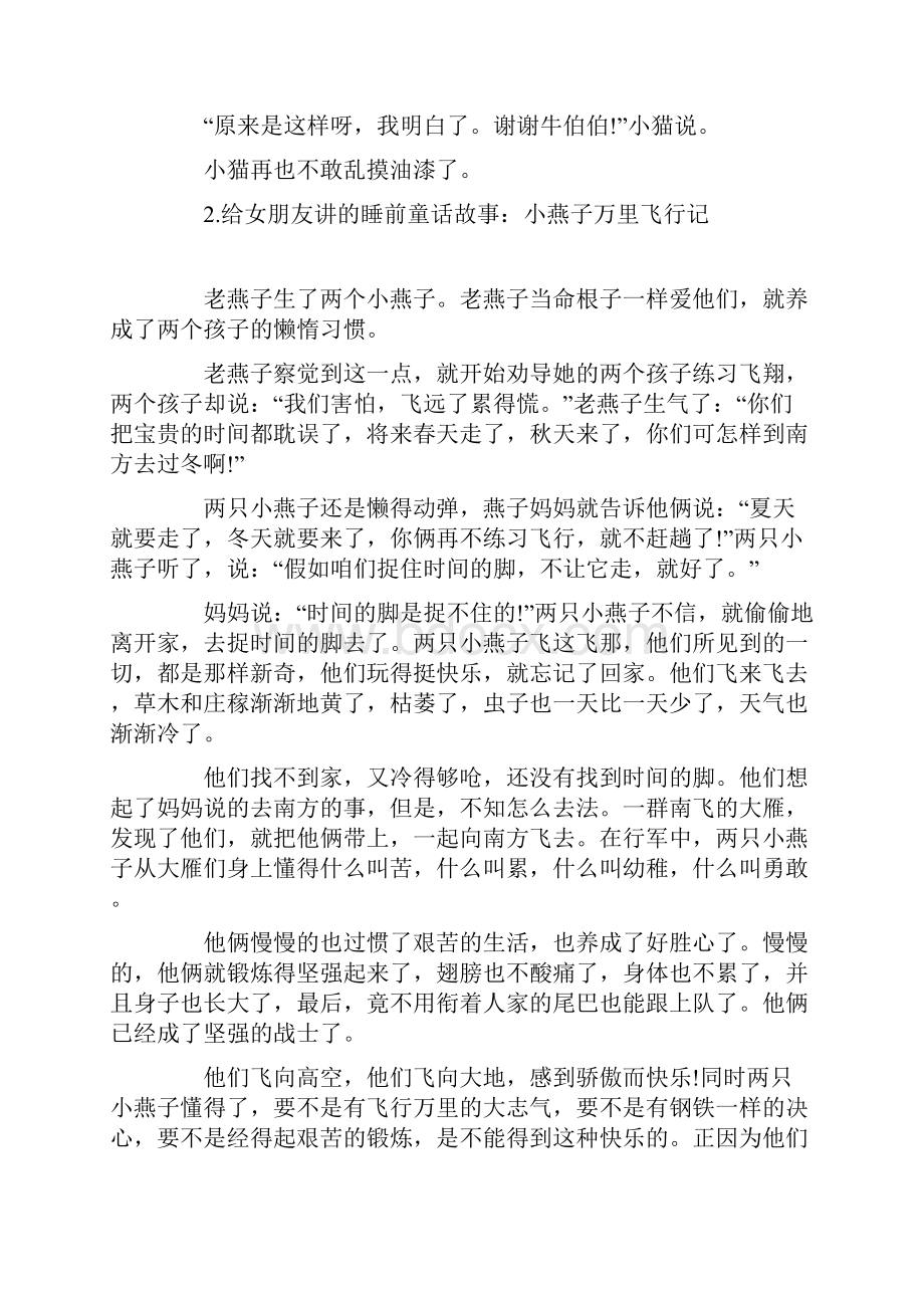 给女朋友讲的睡前童话故事10篇.docx_第2页