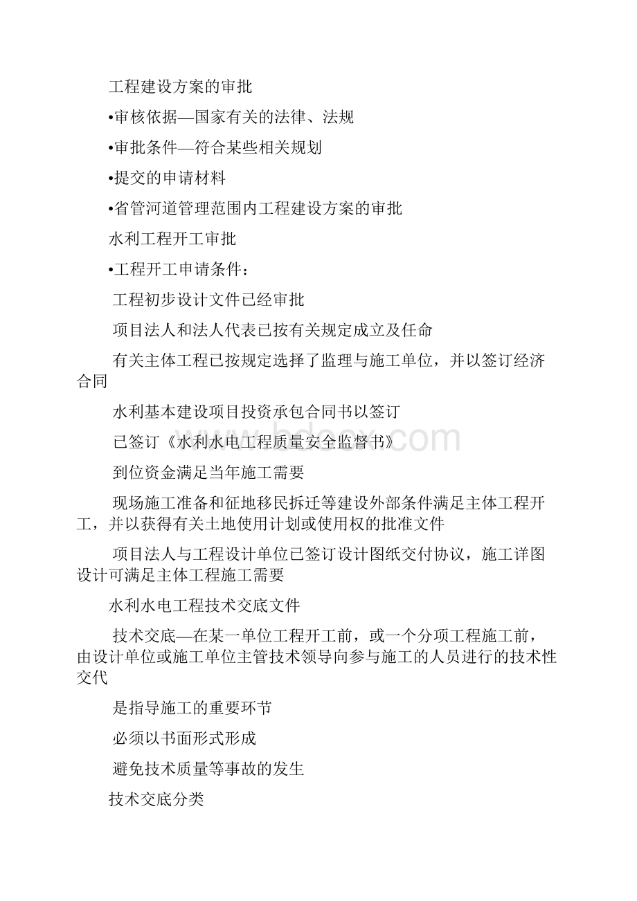 水利水电工程基建资料资料员.docx_第2页